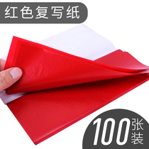 Carbon paper red thin 38 open copy paper red printing paper 38k double-sided copy paper printing red paper copying transfer Review paper 100 sheets (220 * 85mm)