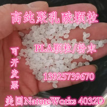 High purity polylactic acid granule powder PLA raw material American NatureWorks4032D biodegradable material