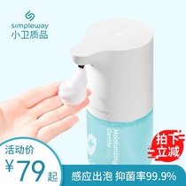 Xiaomi series Xiaowei quality automatic foam hand washing machine set Intelligent induction foam soap dispenser Household hand sanitizer