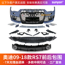 09-21 Audi A7 modified RS7 front and rear large surround middle net front bumper side skirt front and rear bumper tail lip small surround