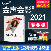 Sound and shadow 2021 Professional version Video editing and production electronic version 20 boxed sound and shadow drawing software activation code