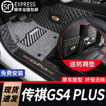 2021 GAC Trumpchi GS4PLUS special foot pad fully surrounded by legendary car modification decoration supplies 21 new