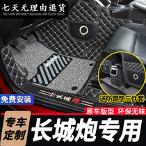 2021 Great Wall Cannon Special Full Enclosed Foot Mat Global Edition Car Modified Commercial Edition Passenger Pickup 21 Decoration