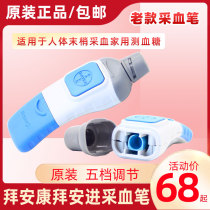 Bayer Bayer Kangbaian entered the original blood collection pen home blood collection multi-file adjustment