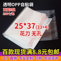 Express envelope transparent bag packaging bag T-shirt clothing packaging bag OPP Self-adhesive self-adhesive bag 5 wire 25*37cm