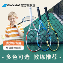 BABOLAT Baibao Li Carbon Professional Children 2342526 Inch Boys and Girls Primary School Teen Tennis Racket