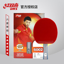 6-star red double happiness table tennis racket wild king straight beginner professional sky blue set table tennis table tennis single shot