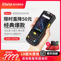 idata95V W S Data Collector Android handheld terminal Wangdian Tongju Water Wanli Niutan Station PDA