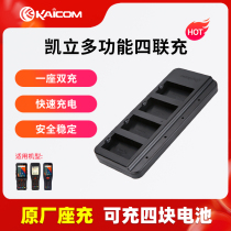 KAICOM Kaili K2 570 520S 585P Quadruple Charge Express Charge the original battery seat of the gun to Shentong Zhongtong