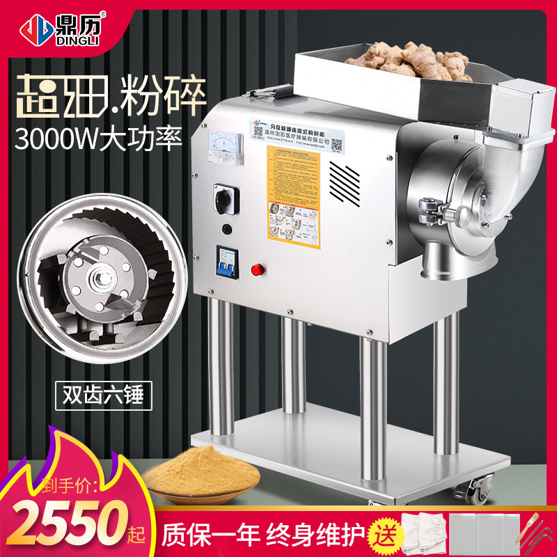 Ding calendar water-type powdering machine 37 ultra-fine high-efficiency shredder commercial grinding machine home small medicinal grinding