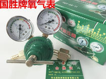 Qingdao Guosheng YQY-08-V oxygen pressure reducing device Pressure reducing valve Oxygen meter Acetylene pressure reducing device acetylene meter