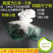 Fishing net floating net 1 meter to 5 meters high 6 7 8 points Eye 1 finger 50 meters 100 meters three layers small fish net sticky net floating net