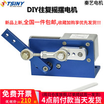 Reciprocating swing motor DIY custom left and right swing DC motor DC 12v24v metal mechanism one piece