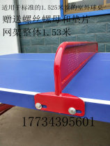 Outdoor table tennis net) Net outdoor smc table Net red blue metal stainless steel iron shelf