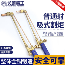 Great Wall Seiko Cutting Torch Oxygen Acetylene Propane Gas Cutting Gun Tool G01-30 100