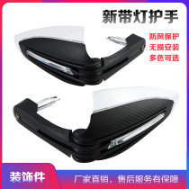 Off-road motorcycle modification accessories hand guard LED light night day travel lampshade street car sports car electric moped Universal