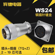 Aviation plug DS socket WS24-2-3 hole-4J-6-10 pin-12K-19 core TQ square seat Z industrial connector