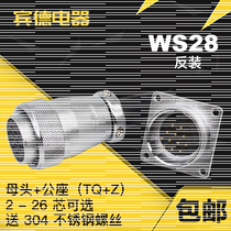 Air plug DS socket WS28-2-3-4 5-7-8K910-12 5-7-8K910-12 hole 16P17J20-24-26 core anti-fit