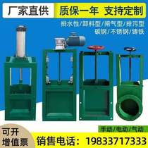 Electric flapper valve manual sewage gate valve pneumatic dust removal and unloading valve stainless steel square mouth round round mouth special shape customization