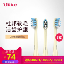 Ulike electric toothbrush brush head three original ub601ub602603 soft toothbrush adult replacement head