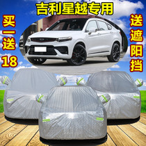 2021 new Geely Star Vietnam S special car Clover hood SUV thickened thermal insulation sunscreen rain and snow car cover cloth
