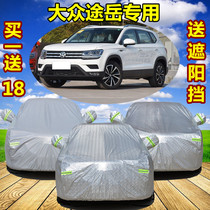 2021 New Volkswagen Tu Yue SUV special car car jacket thick heat insulation sunscreen rain and snow car cover