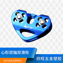 Manufacturer direct rock climbing mountaineering pulley heart-shaped double pulley steel cable slip pulley cabal pulley Sow pulley block Expedition Rescue