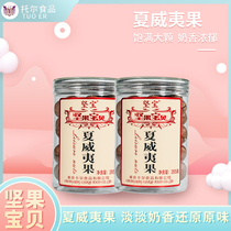 Nuts baby macadamia casual snacks Snacks