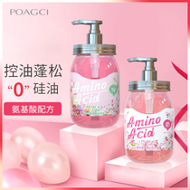 Sakura amino acid shampoo without silicone oil oil control fluffy and long-lasting fragrance shampoo set official brand