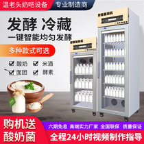 Old man Wen intelligent yogurt machine commercial fermentation refrigeration integrated machine fruit milk bar equipment automatic stainless steel