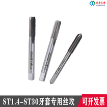 ST Wire Jacket Special Wire Cone Tube Thread Tooth Set Silk Tapping Tooth Set Silk Tapping Screw Tap Thread Tap