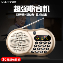 Liqin radio for the elderly new portable small mini u disk plug-in card audio multi-function walkman for the elderly Semiconductor charging commentary Singing and listening to music player speaker