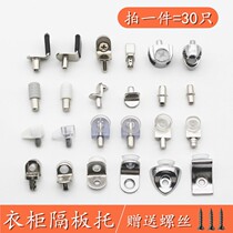 Corner support layered board nails invisible small movable grain wardrobe fixed wine cabinet accessories support wooden board suction cup glass drag