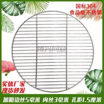 Round barbecue net thickened stainless steel pressed meat curtain baking sheet Steamer grate barbecue grate bacon barbecue mesh
