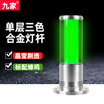 Nine single-layer acousto-optic signal tower lights with beep alarm DC 24v cylindrical warning lights Machine tool LED three-color lights