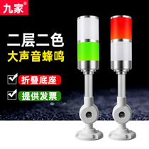 Nine Led three-color alarm indicator machine tool signal warning light two-layer constant bright sound and light curved arm DC 24V
