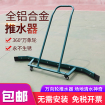 Tennis court water pusher scraper Basketball court wiper Outdoor sports venue aluminum alloy clean floor scraper