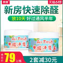 Dingmeng formaldehyde scavenger New House deodorant household mother and baby urgent artifact furniture to remove formaldehyde box