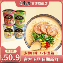 Master Kang Tang Master Japanese barbecued pork bone wolfberry flower glutinous tomato beef belly 12 cups instant noodles Instant Noodles instant noodles