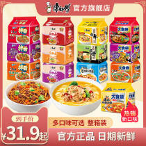 Master Kong instant noodles hand-rolled noodles whole Box big food bag stock dry mixed bag braised multi-flavor supper noodles