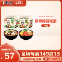 Master Kong instant noodles love vegetarian tomatoes fresh vegetables mixed mushroom bag 20 bags combination pure plain noodles boiled noodles instant noodles