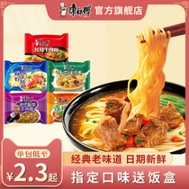 Master Kong instant noodles Whole box bagged braised beef spicy old altar Sauerkraut instant noodles combination mix and match supper fast food