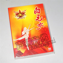 Genuine Revolutionary Prototype Drama Ballet White-haired Girl DVD Mao Huifang Stone Carillon