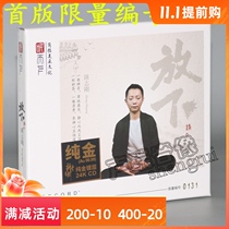 Limited edition number Zhong Zhigang Xiaogang put down 24k gold disc CD high sound quality fever male voice New Album CD