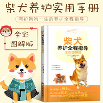 Shiba Inu breeding book Shiba inu maintenance guide Dog training book Dog training book Dog training One is enough to eat out of the dogs health Dog new book Dog training tutorial Dog mind Dog training Dog disease prevention and control About the dogs book