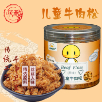 Huaxiang childrens beef pine nutrition mixed rice beef crisp healthy breakfast with porridge supplement