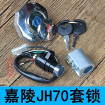 Motorcycle accessories Jialing JH70 set lock Construction Dayang 90 electric door lock Front lock Fuel tank cover lock Ignition lock