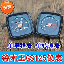 Mens motorcycle accessories GS125 meter domestic knife boy odometer km meter Tachometer speed meter