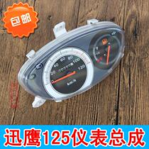 Motorcycle accessories Xunying 125 instrument assembly Imitation Xunying scooter Liying speedometer oil meter
