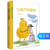 The secret classic fairy tale of Bao Hulu 1 yuan to collect a single product full allowance e-book